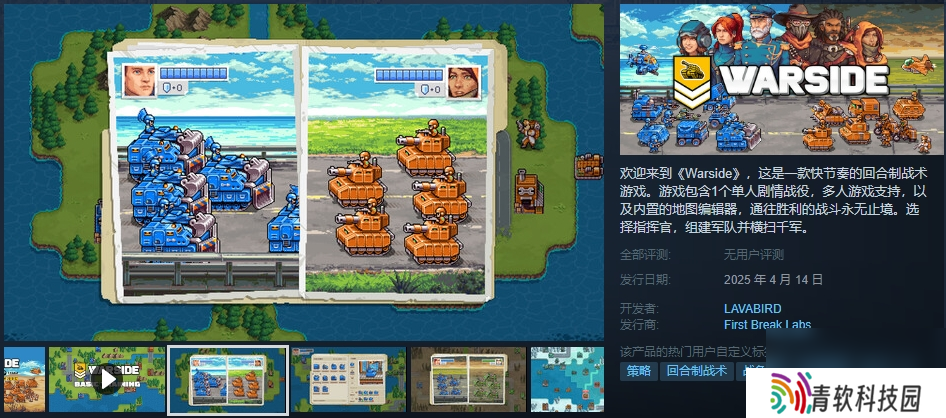 经典高级战争风格SLG《Warside》登陆Stream