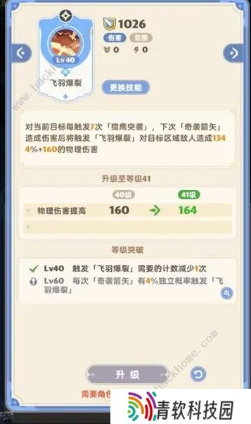 出发吧麦芬游侠技能搭配攻略 游侠最强阵容推荐图片10