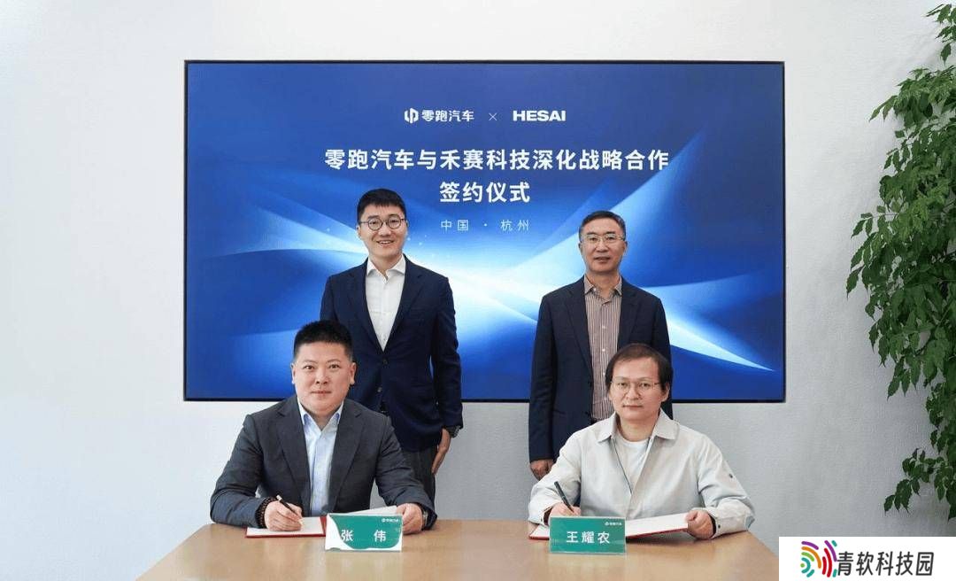 禾赛零跑携手，20万台激光雷达大单助力智能驾驶新篇章