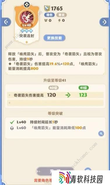 出发吧麦芬游侠技能搭配攻略 游侠最强阵容推荐图片3