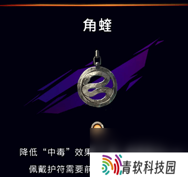 波斯王子失落的王冠煜煜生辉如何获取 角蝰护符获取
