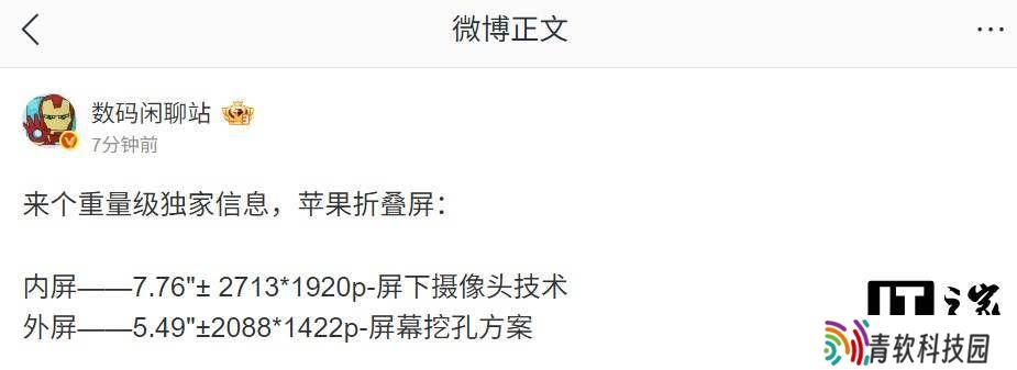 苹果折叠屏iPhone配置曝光：内屏屏下摄像，外屏挖孔设计