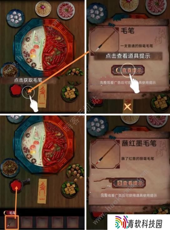 阴阳锅2同心劫第一章攻略 第一章通关图文教程