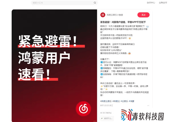 网易云音乐喊话鸿蒙用户：慎用平替版，疑含木马病毒速卸载！
