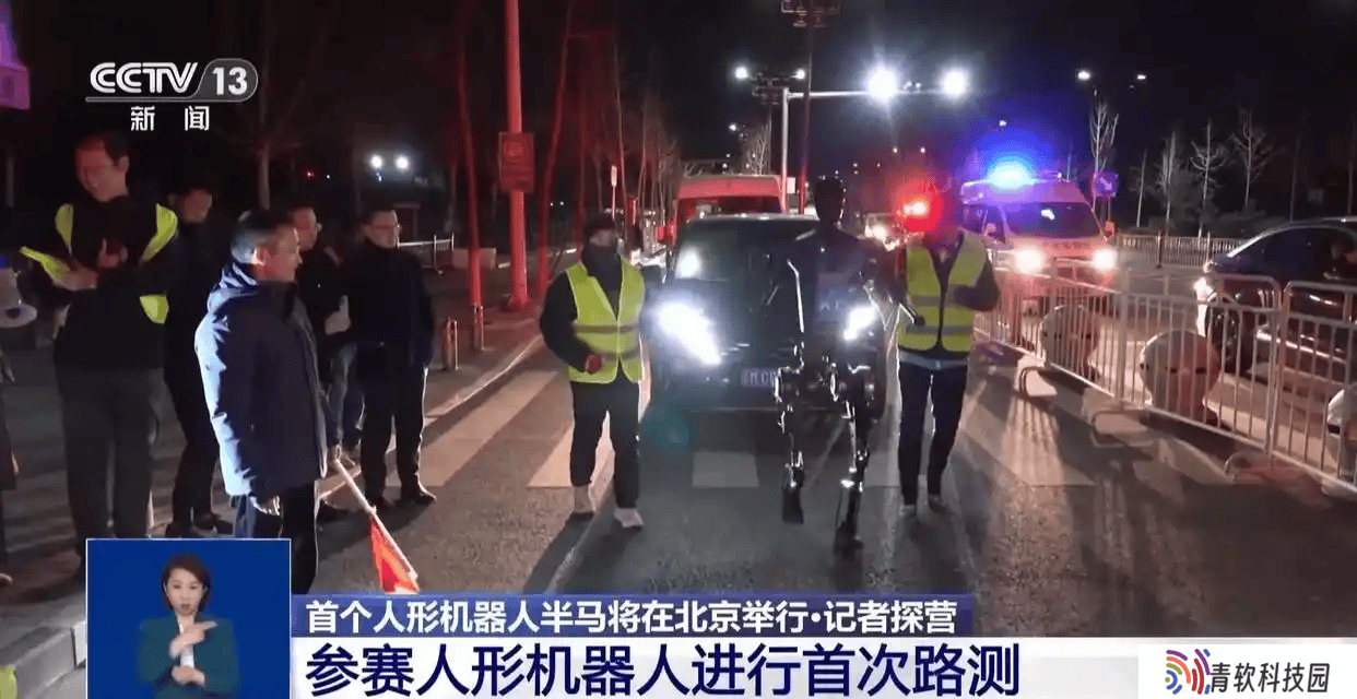人形机器人半马4月开跑！北京街头首次路测，谁将夺冠？