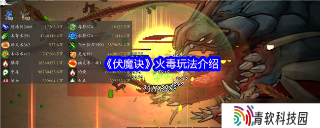 伏魔诀火毒怎么玩-伏魔诀火毒玩法介绍