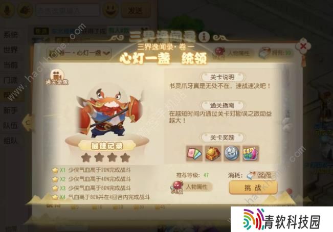 梦幻西游手游三界异闻录卷一攻略 三界异闻录卷一通关打法详解图片12