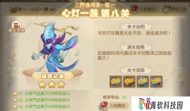 梦幻西游手游三界异闻录卷一攻略 三界异闻录卷一通关打法详解图片8