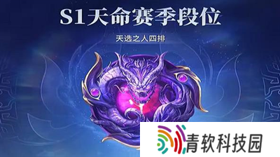 永劫无间手游新赛季段位掉多少 永劫无间手游新赛季段位分享