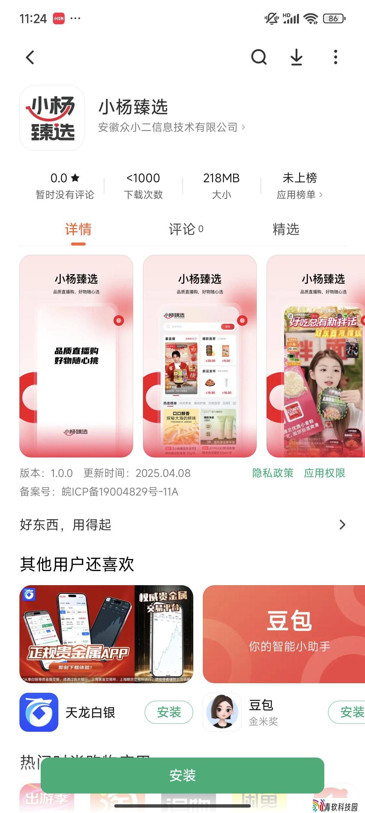 三只羊旗下小杨臻选APP上线，会员年费99元，能否助力品牌复出？