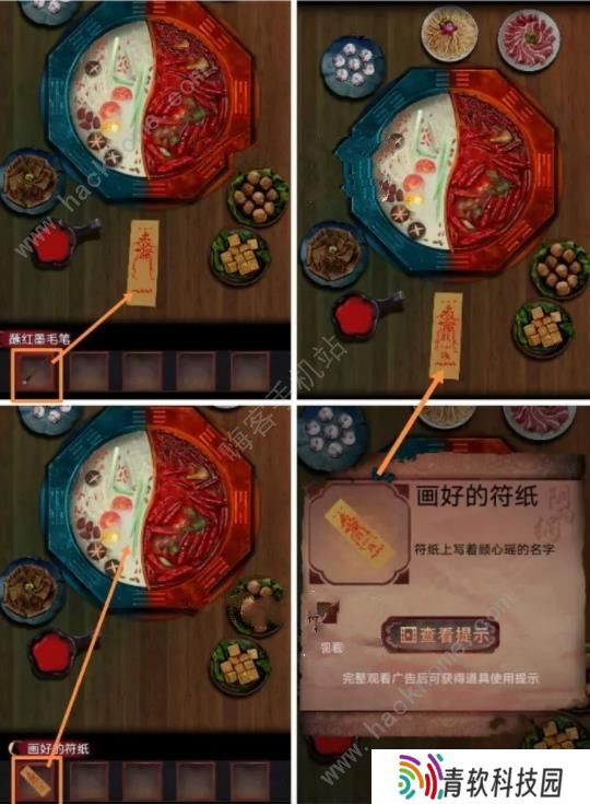 阴阳锅2同心劫攻略大全 全章节通关图文总汇图片2