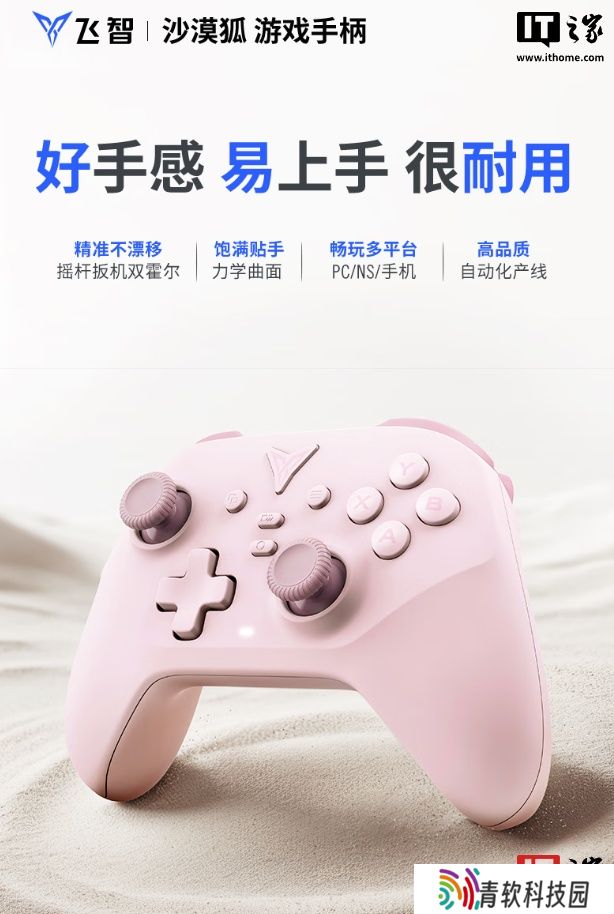 飞智沙漠狐手柄「暮光粉」开售：摇杆扳机双霍尔、三段式力学按键，首发 89.9 元