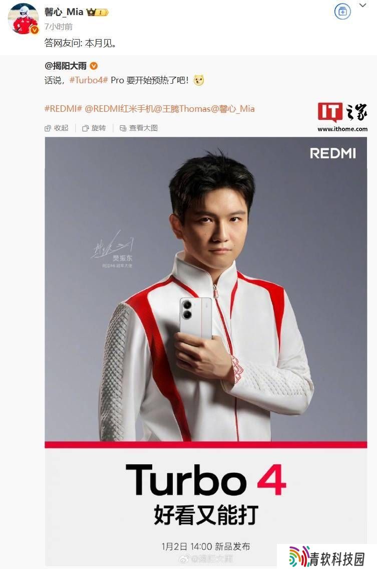 小米REDMI Turbo 4 Pro即将亮相，本月能否见证新机发布？