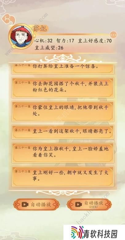 后宫人生模拟器攻略大全 新手速通技巧总汇图片3