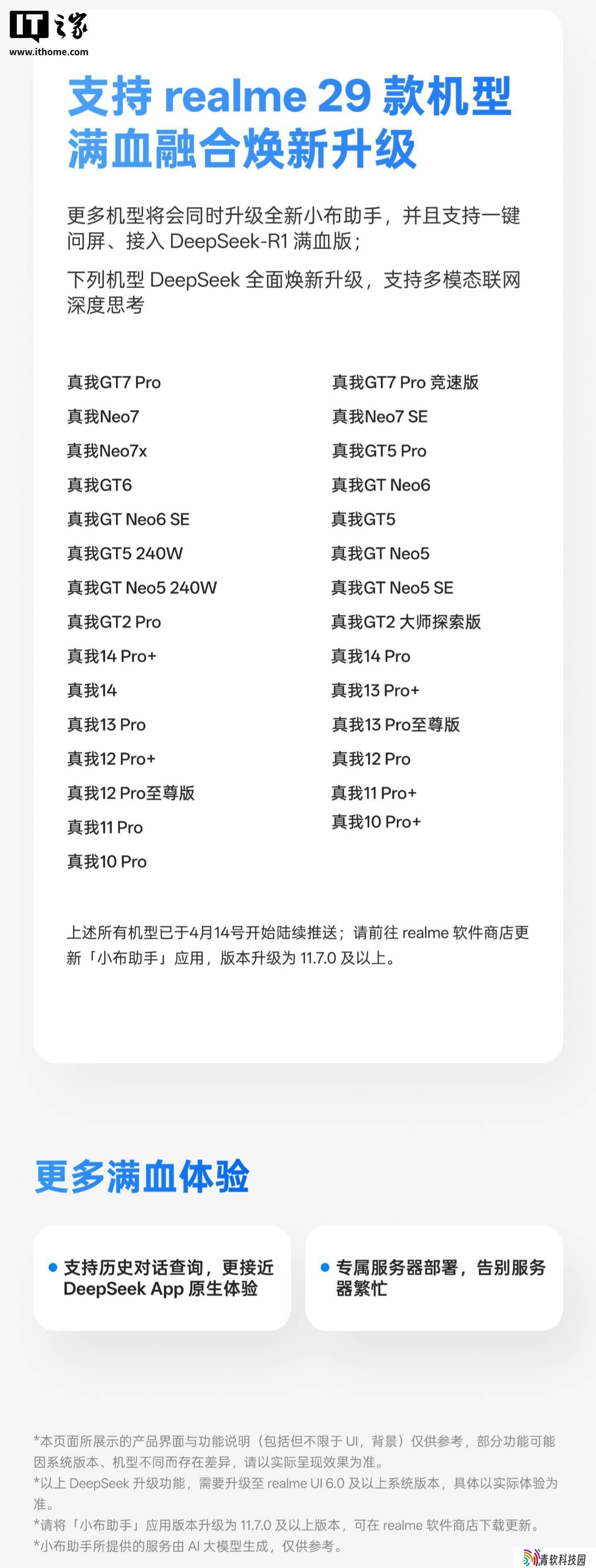 realme UI 6.0×DeepSeek大升级，29款真我机型即将迎来新体验！