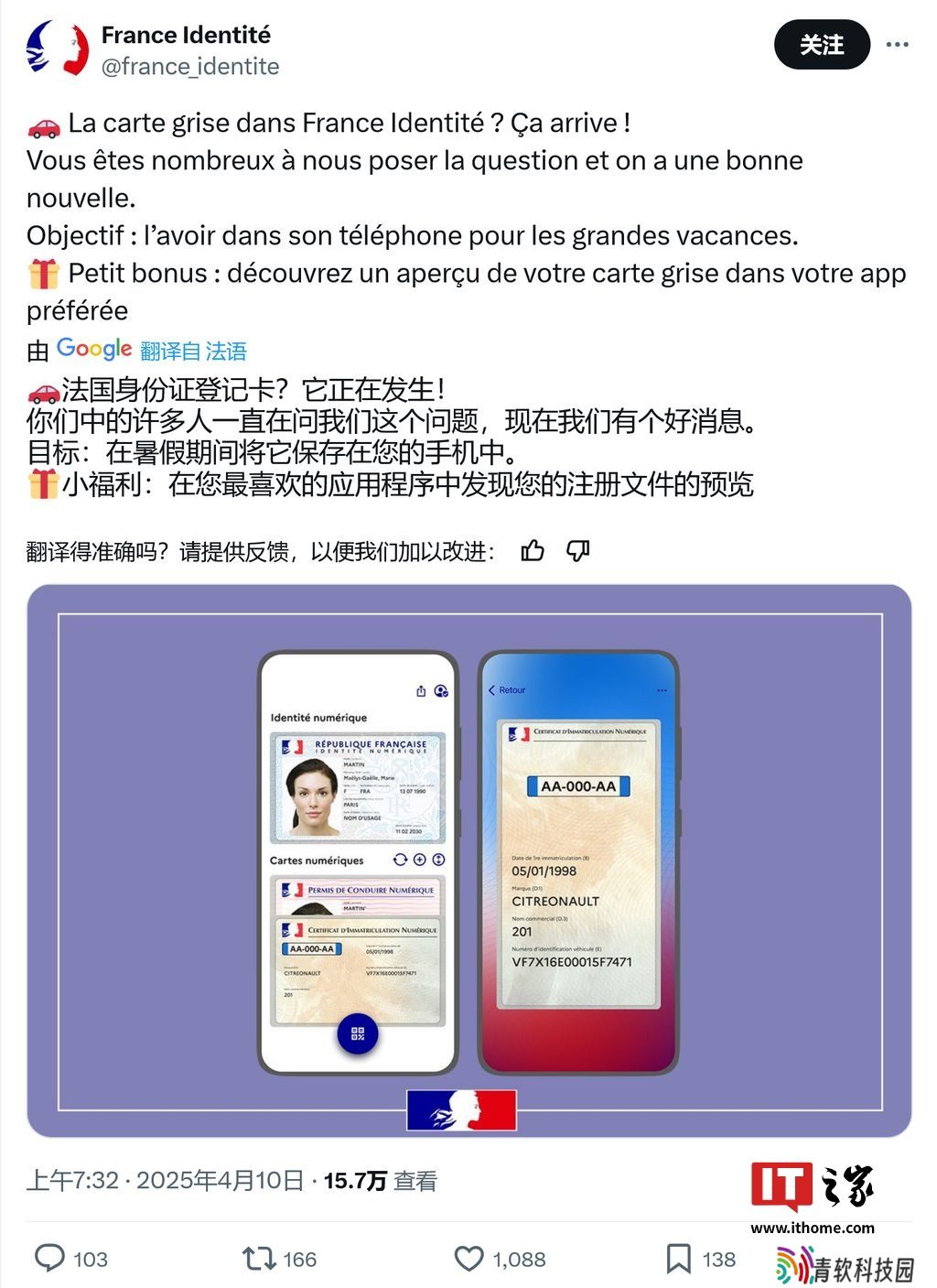 法国加速数字化进程，今夏启动 iPhone / 安卓版数字身份证计划