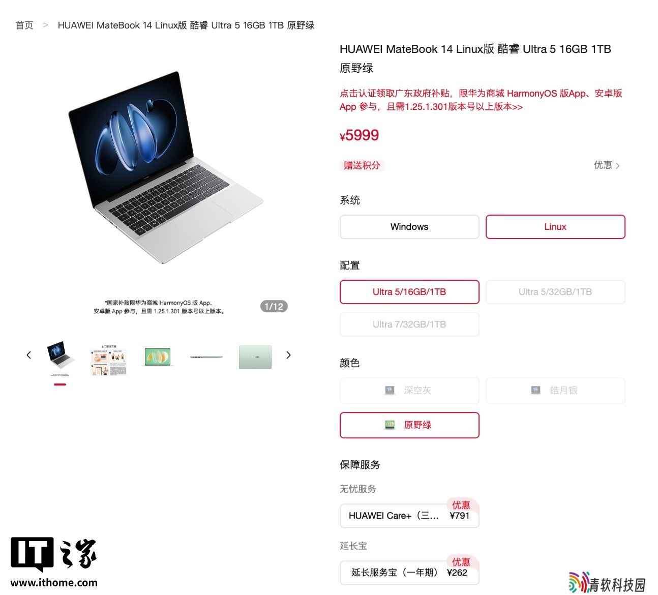 华为 MateBook 14 笔记本 Linux 版上架：可选 Ultra5/7，5999 元起