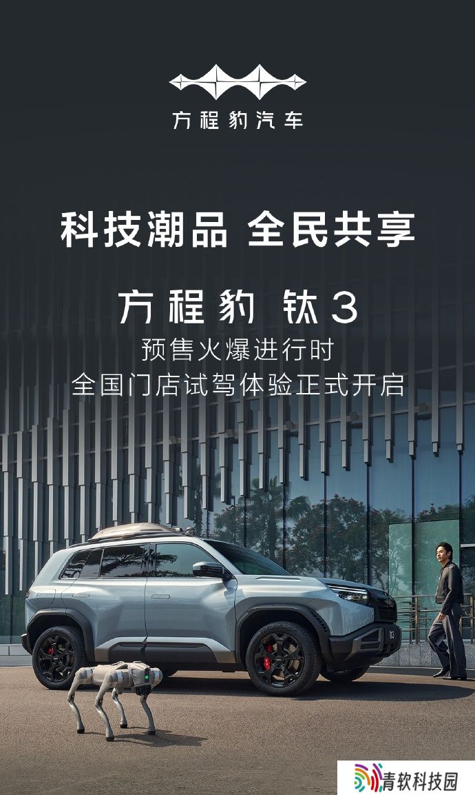 比亚迪方程豹钛 3 试驾车到店：预售 13.98 万元起，预计 4 月 16 日上市