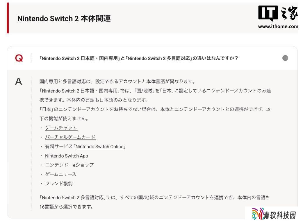 任天堂Switch 2日语版与多语言版区别详解：功能、兼容性大不同