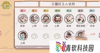 三国哈哈哈2攻略大全 全关卡通关图文总汇图片3