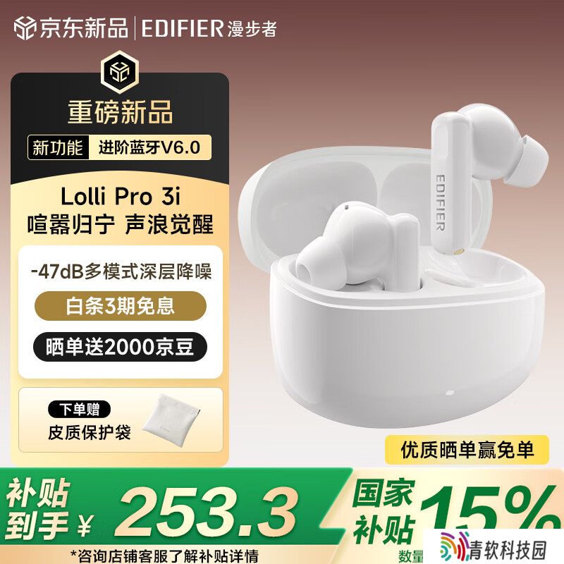 漫步者推出 Lolli Pro 3i 耳机：蓝牙 6.0、-47dB 降噪，298 元