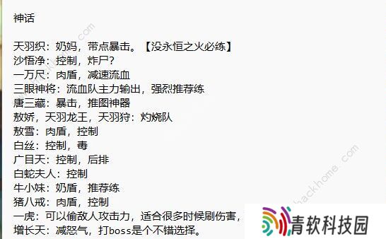 龙神八部之西行纪攻略大全 新手必备技巧总汇图片4
