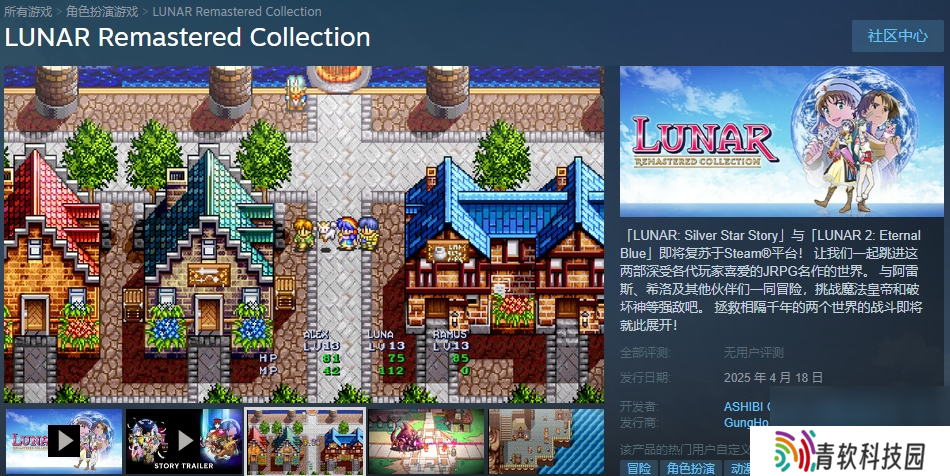 经典RPG游戏《露娜 银河之星 复刻合集》Steam页面上线