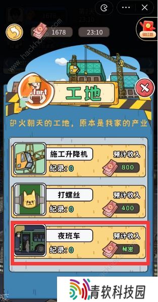 我养你阿游戏攻略大全 新手快速通关技巧总汇图片2