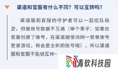 曙光英雄渠道服和官服有什么区别 渠道服和官服的区别一览