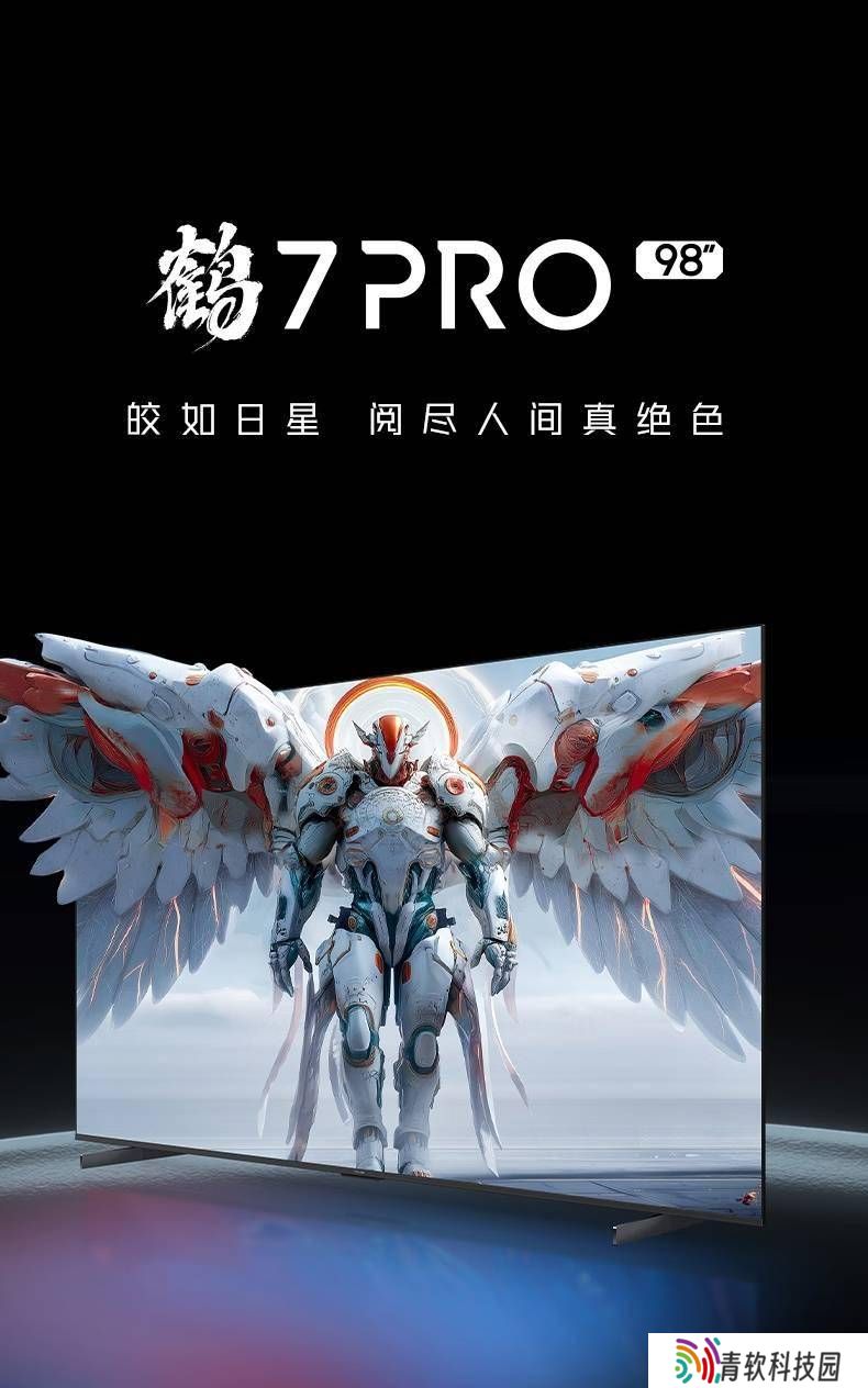 雷鸟鹤7 Pro 2025款电视发布，65至98英寸国补价最低3999.2元起