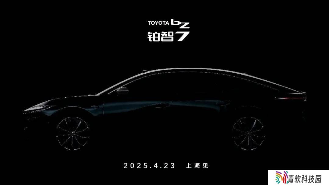 丰田中国bZ全新车型铂智7，2025上海车展震撼登场！