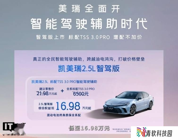 广汽丰田凯美瑞“智驾版”上市，标配TSS 3.0 PRO，增配不加价仅21.98万起