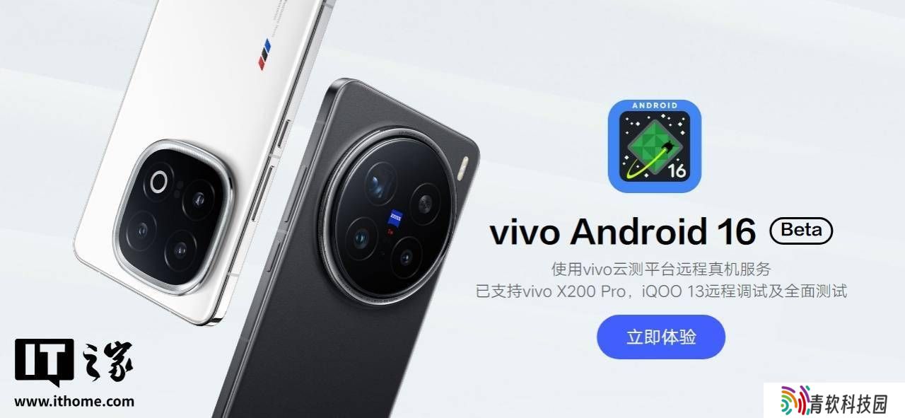 vivo X200 Pro、iQOO 13率先体验！Android 16 Beta版上线尝鲜
