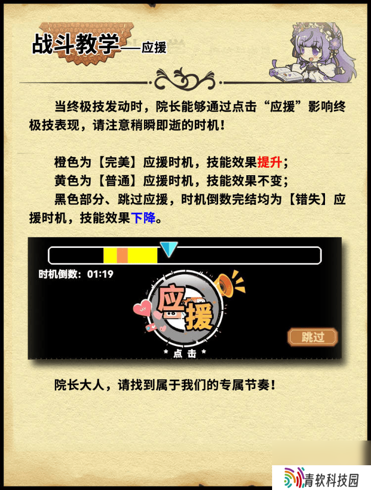 魔法祈幻界战斗应援系统讲解怎么玩 卡莉欧技能攻略