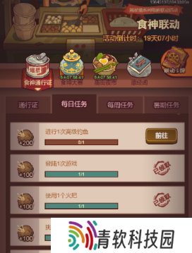 咸鱼之王食神通行证任务攻略 食神通行证任务玩法大全