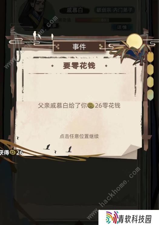 江湖人生攻略大全 新手必备技巧总汇图片2