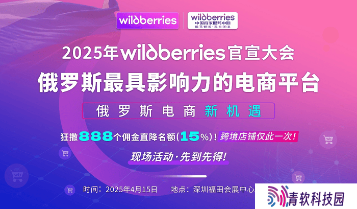 野莓WB官宣大会：共探中俄跨境电商新蓝海，万亿市场等你来拓！