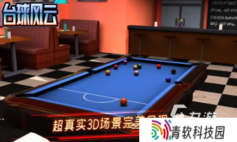 耐玩的台球3d游戏盘点 2025必玩的台球游戏下载
