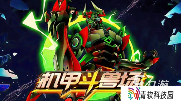 值得下载的机甲游戏推荐2025 有意思的机甲游戏合集
