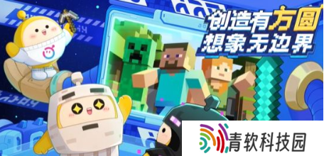 蛋仔派对我的世界联动活动怎么样 联动活动介绍