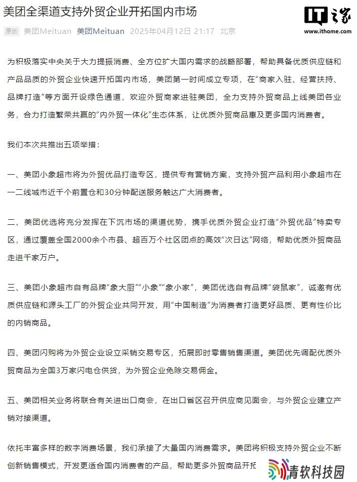 美团全渠道支持外贸企业开拓国内市场