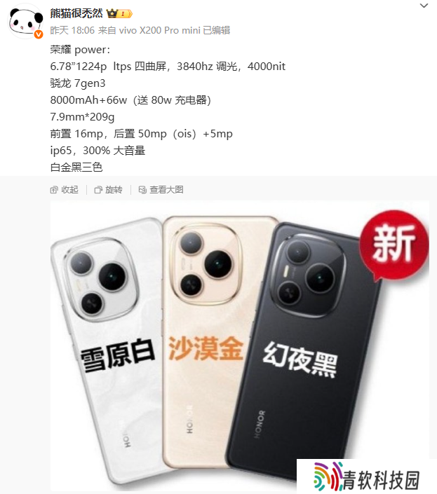 荣耀 Power 手机更多参数曝光：四曲屏设计、300% 大音量，4 月 15 日发布