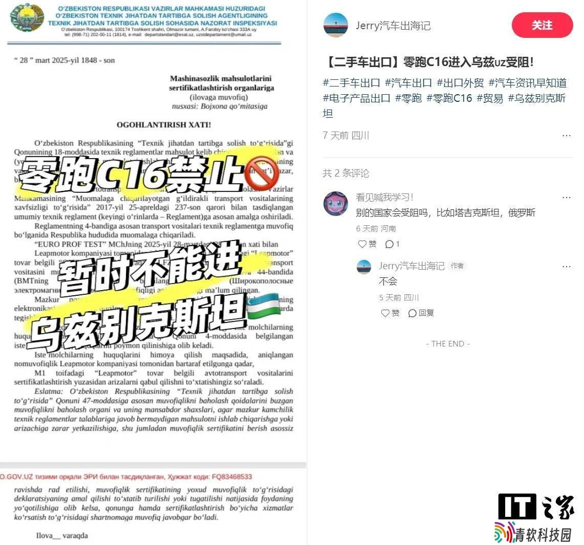 零跑C16电磁辐射超标？官方声明：非送检车辆，正推进重新检测