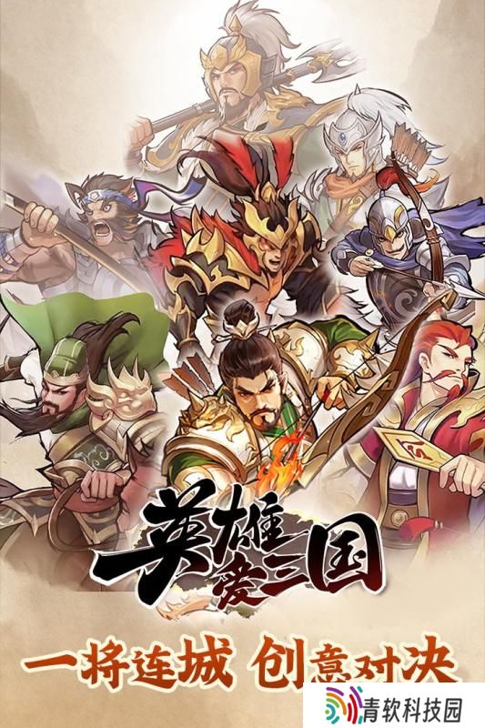 2025热度高的q版三国策略手游有哪些 好玩的三国手游盘点