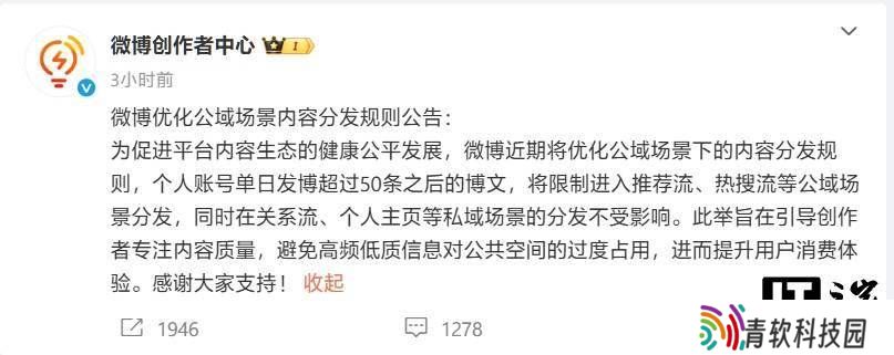 微博公域内容新规：单日发博超50条将限流，专注质量提升体验