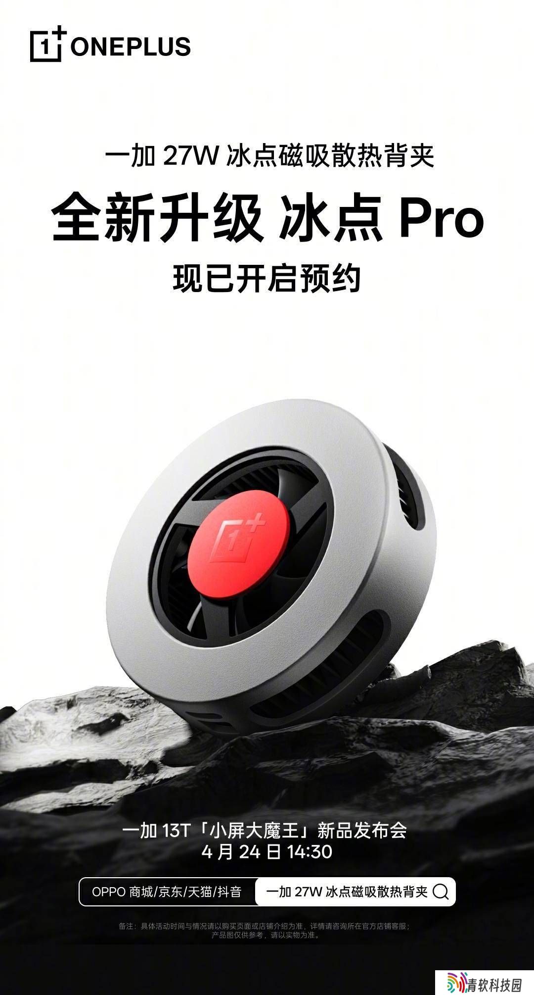 一加27W冰点磁吸散热背夹升级归来，能否超越OPPO同款？