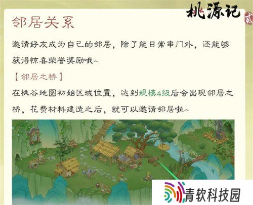 桃源记2邻居系统怎么玩 邻居系统玩法介绍