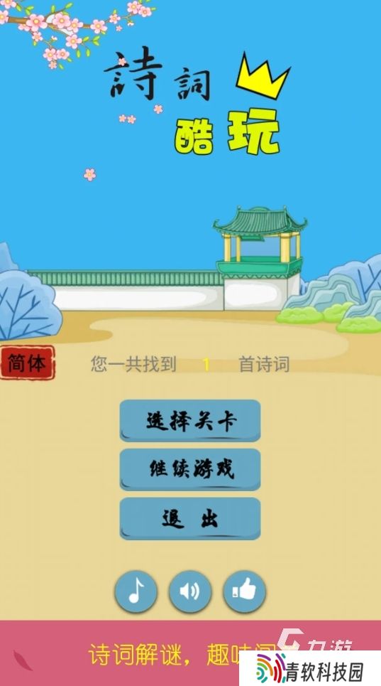 不容错过的语言游戏盘点2025 必玩的语言游戏推荐