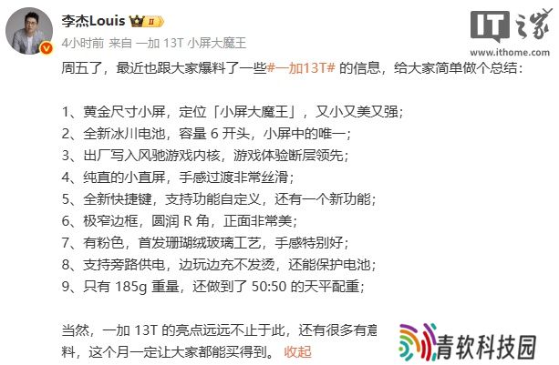 一加中国区总裁李杰“总结”13T 手机信息，本月发售