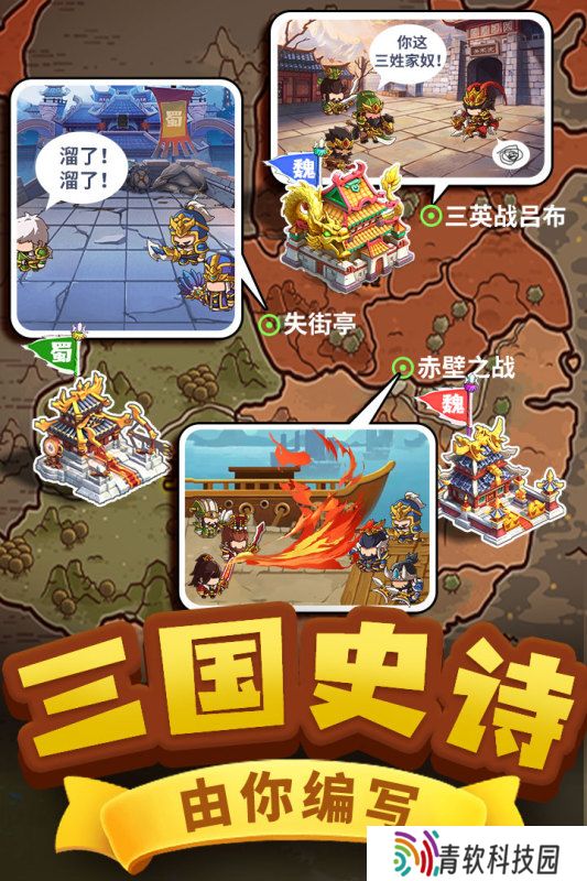2025热度高的q版三国策略手游有哪些 好玩的三国手游盘点